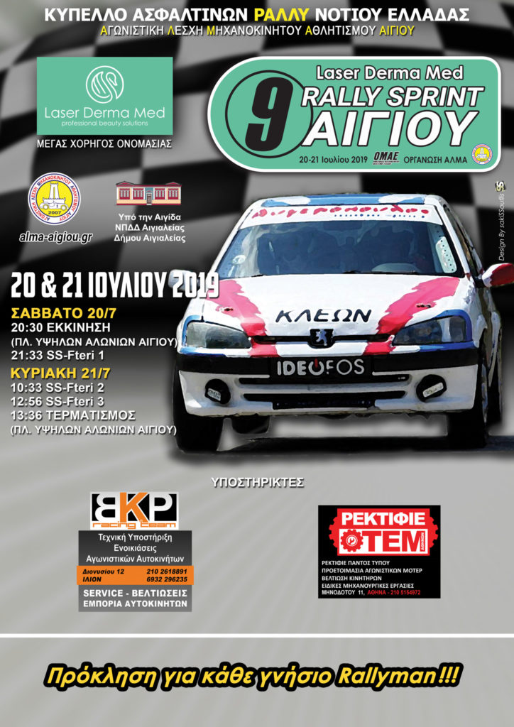proafisa-rally-sprint-aigio-2019-web