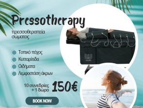 Πρεσσοθεραπεία